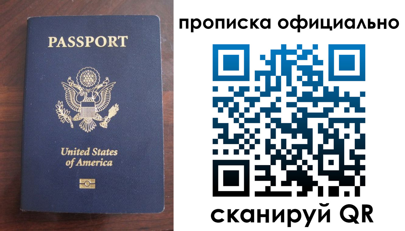 прописка в Шадринске