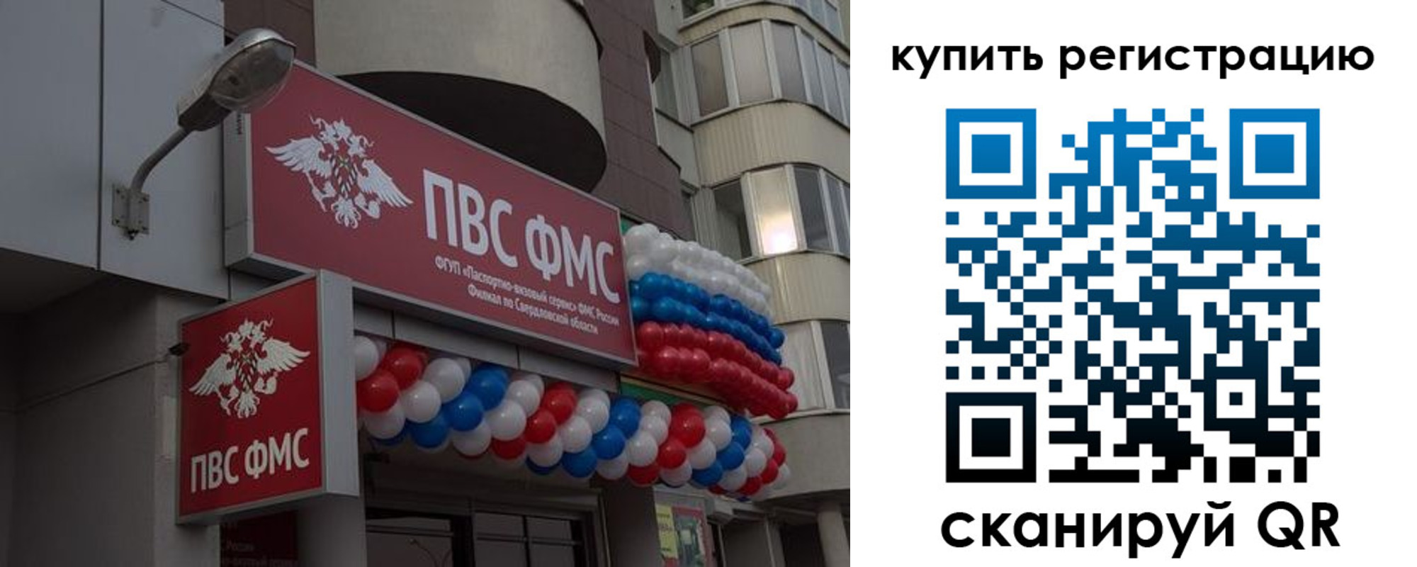 прописка в Шадринске