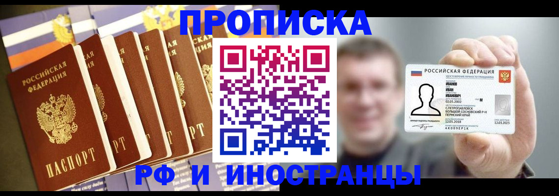 временная регистрация собственник в Шадринске