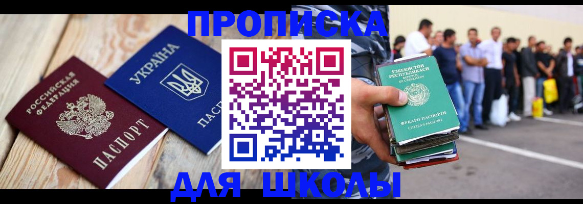 прописка регистрация в Шадринске