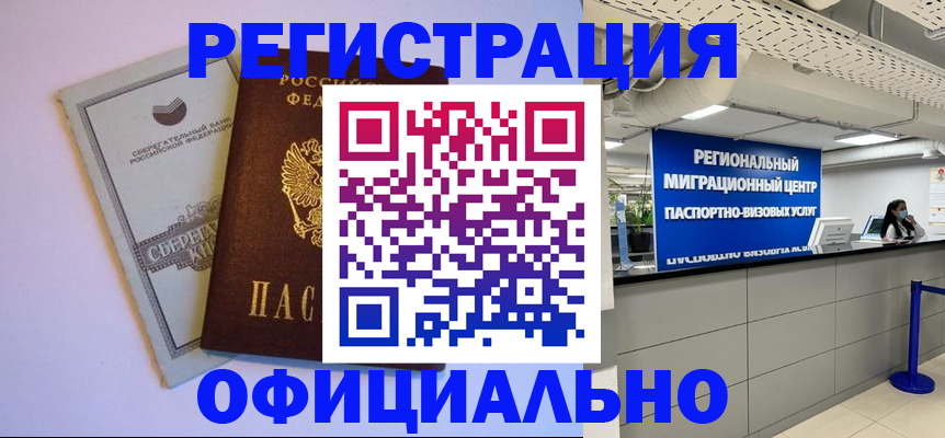 временная регистрация купить в Шадринске