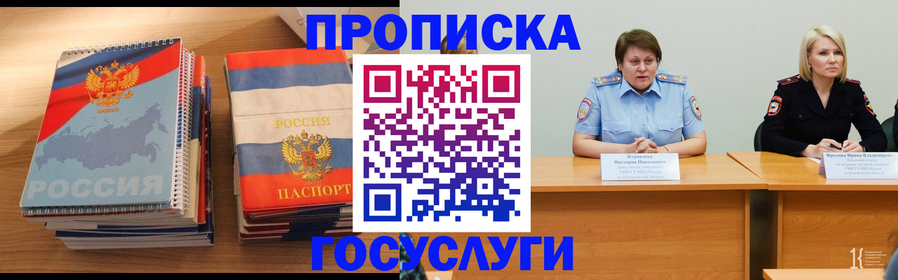 прописка от собственника в Шадринске